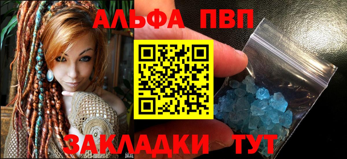 Альфа ПВП СК  A PVP Соль  A-PVP  Вход с VPN  Северодвинск 