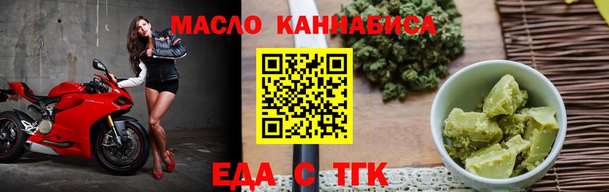 Северодвинск  Еда ТГК конопля  Вход с VPN 