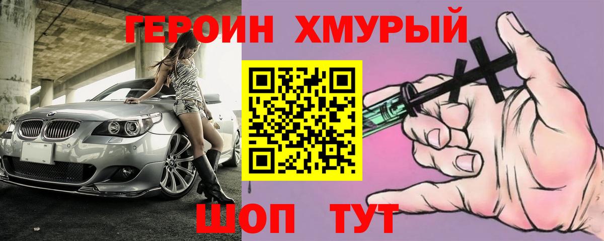 ГЕРОИН хмурый  Вход с VPN  Северодвинск 
