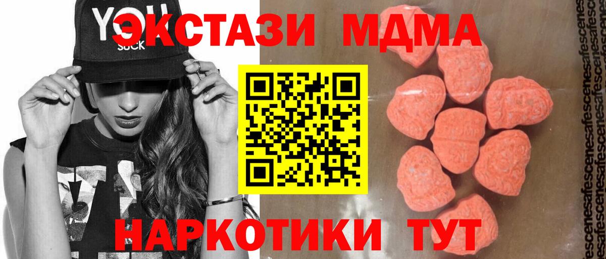 МДМА  Вход с VPN  MDMA молли  Северодвинск  MDMA Molly 