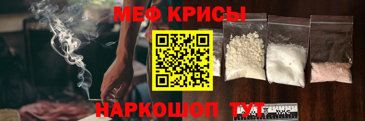 МЕФ кристаллы Северодвинск