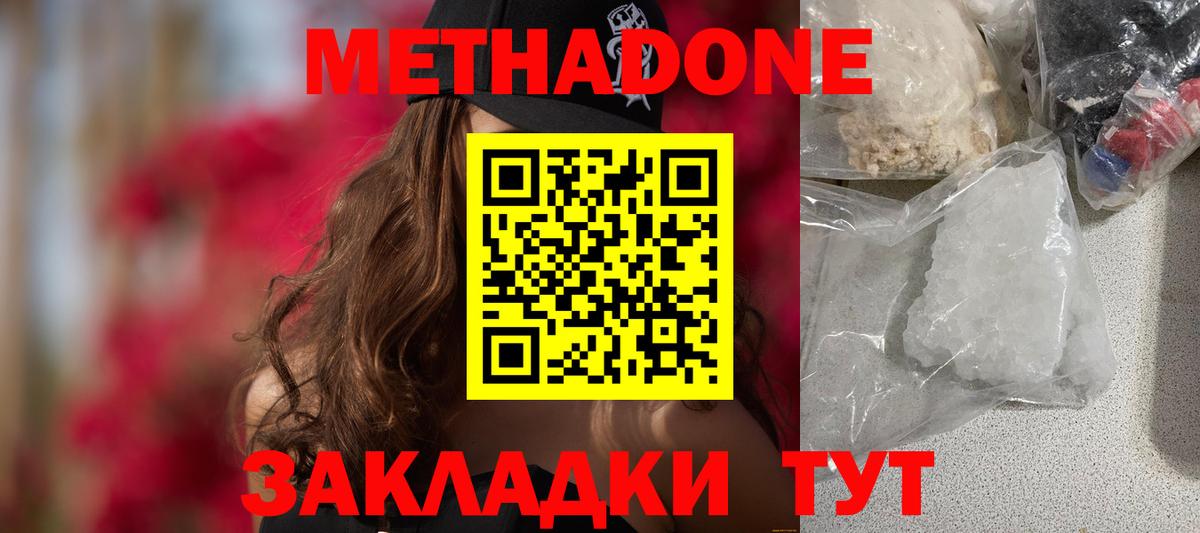 Метадон кристалл Северодвинск