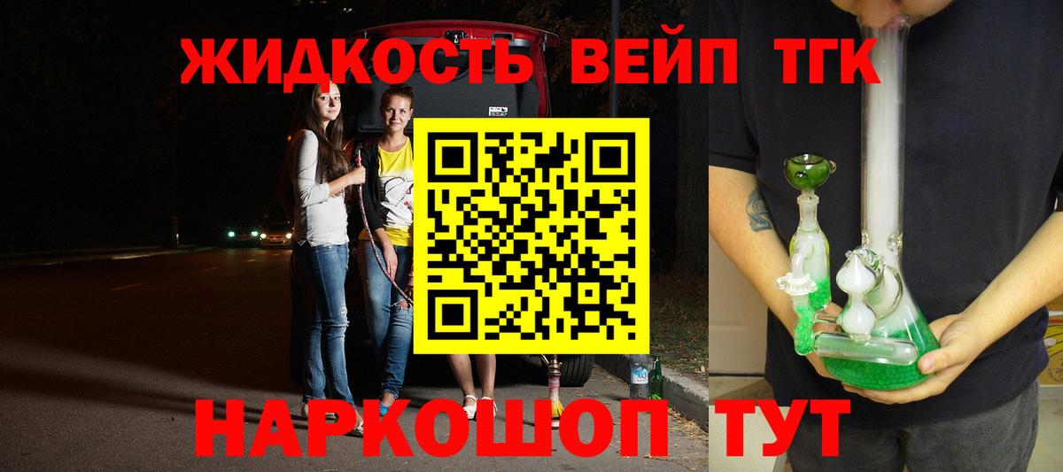 Северодвинск  Дистиллят ТГК жижа  Вход с VPN  ТГК концентрат 
